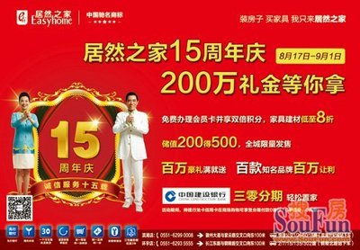 8.17-9.1居然之家15周年慶 兩百萬禮金等你來拿